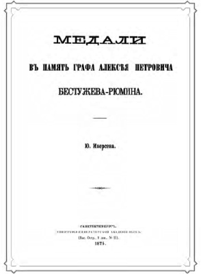 Iversen - 1875 - Bestuzhev-Riumin Medals